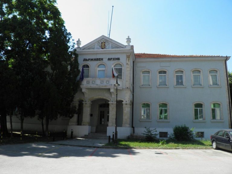 Държавен архив