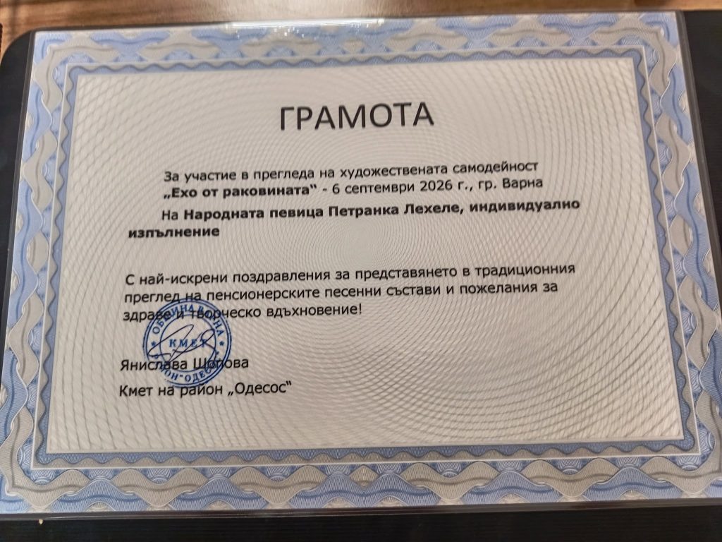 Връчване на грамота на участници в „Ехо от раковината“